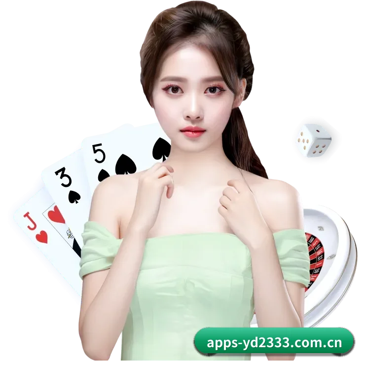 yd2333云顶电子 APP 界面